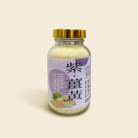Purple Tumeric 紫姜黄